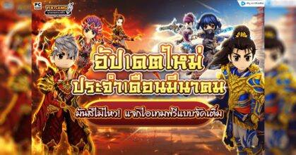 Yulgang PC ต้อนรับเดือนแห่งสงครามสุดเดือด