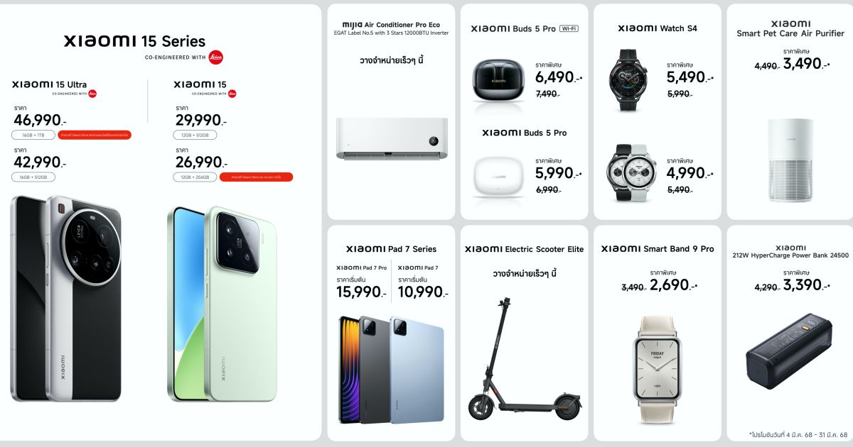 เสียวหมี่เปิดตัวสมาร์ทโฟนเรือธง ‘Xiaomi 15 Series’ สู่ความเหนือระดับของการถ่ายภาพครั้งใหม่ 1 เสียวหมี่เปิดตัวสมาร์ทโฟนเรือธง ‘Xiaomi 15 Series’ สู่ความเหนือระดับของการถ่ายภาพครั้งใหม่