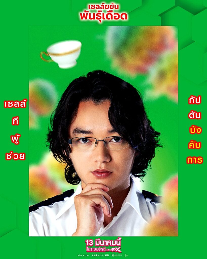 ตบเท้าเปิดตัว เซลล์ขยันพันธุ์เดือด Cells at Work! 3 ตบเท้าเปิดตัว เซลล์ขยันพันธุ์เดือด Cells at Work!