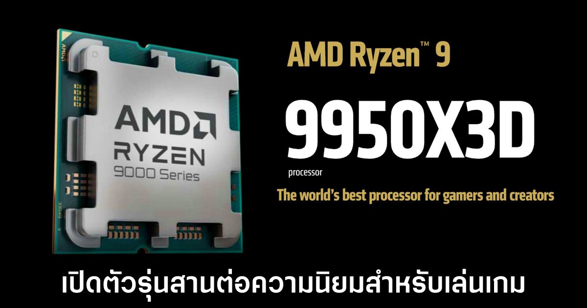 amd-ryzen-9-9950x4d-release