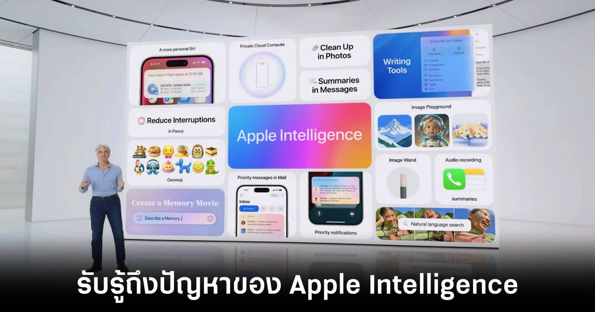 Apple รับรู้ถึงปัญหาของ Apple Intelligence ว่าประสิทธิภาพยังไม่ดีพอ 1 apple-intelligence-under-performance