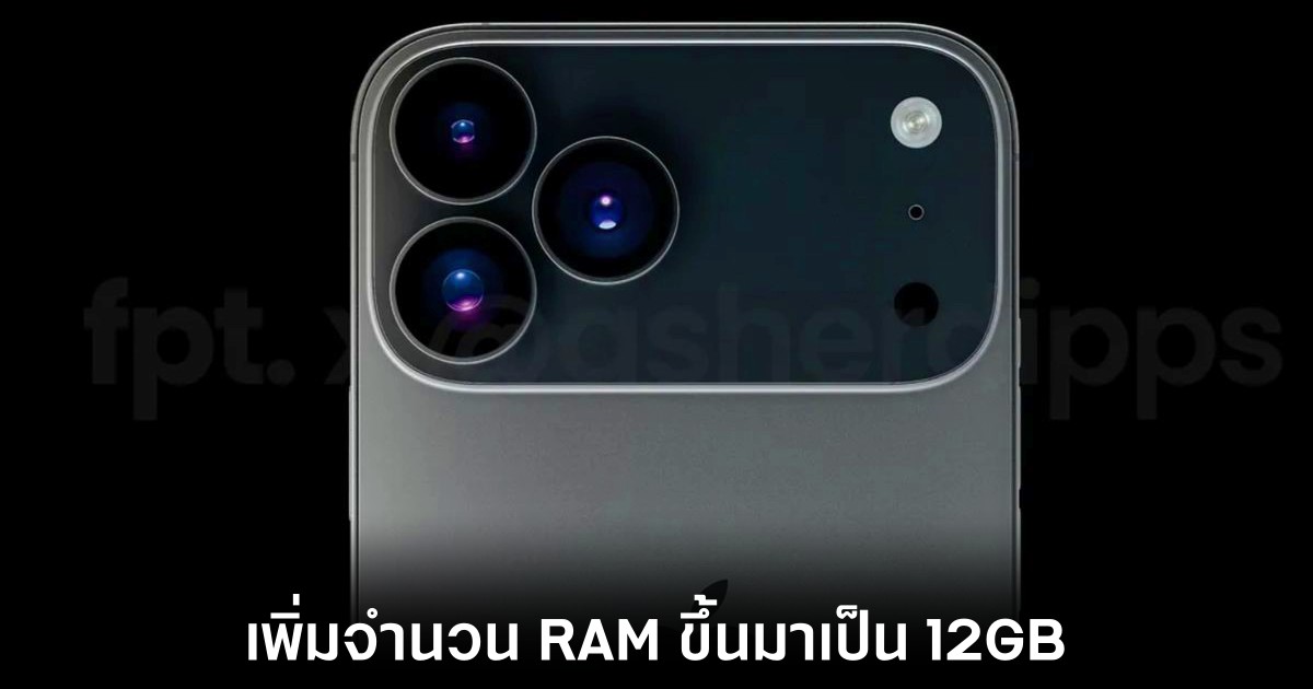 apple-iphone-17-pro-ram-upgrade