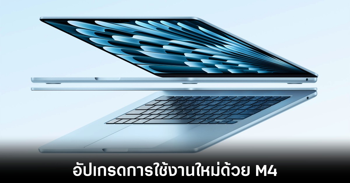 Apple อัปเดต MacBook Air พร้อมชิป M4 สีใหม่และราคาที่ลดลง 1 apple-macbook-air-m4-release