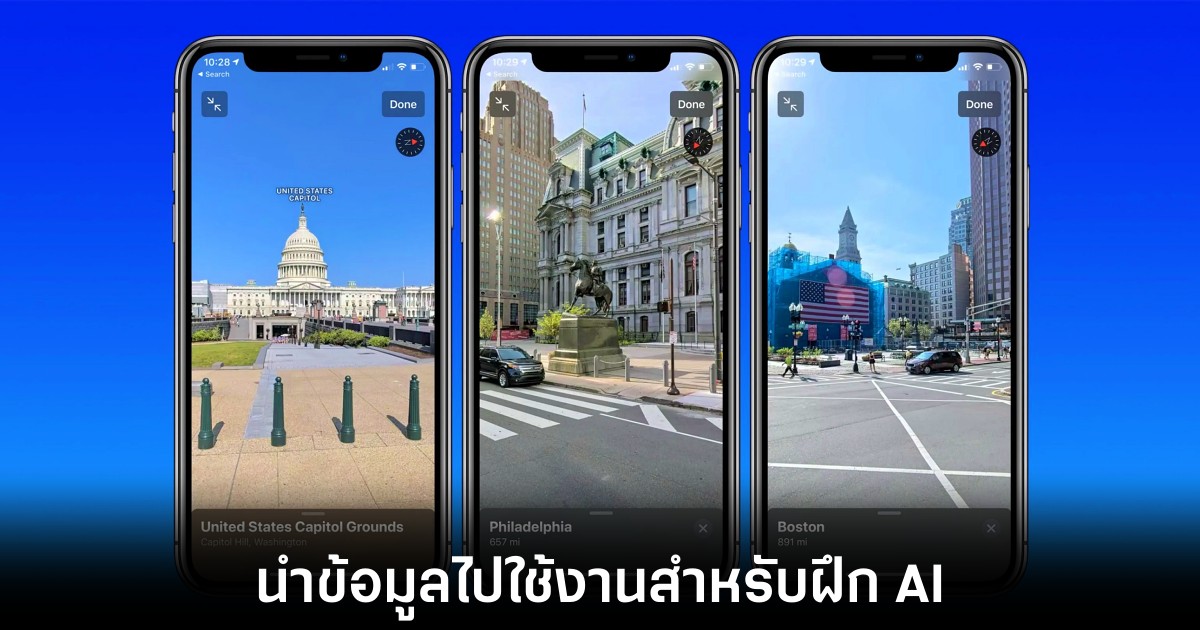 Apple ใช้ภาพจาก Apple Maps สำหรับฝึกโมเดล AI เริ่มมีนาคม 2025 1 apple-maps-ai-train
