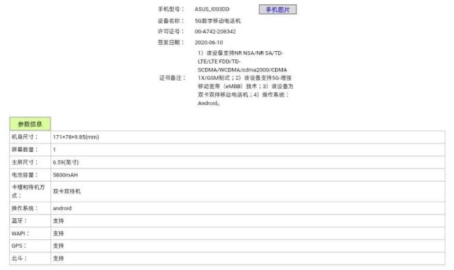 เผยสเปค ASUS ROG Phone 3 บนเว็บ TENAA ของจีน 2 เผยสเปค ASUS ROG Phone 3 บนเว็บ TENAA ของจีน