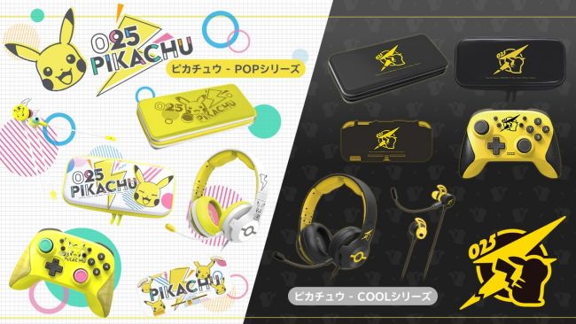 เตรียมพบกับสินค้าเกมมิ่งสุดน่ารักลวดลายพิคาชู 2 เตรียมพบกับสินค้าเกมมิ่งสุดน่ารักลวดลายพิคาชู