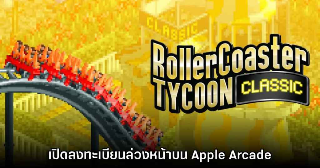 รวมเกมมือถือน่าเล่นที่เตรียมเปิดในเดือน เม.ย. 3 รวมเกมมือถือน่าเล่นที่เตรียมเปิดในเดือน เม.ย.