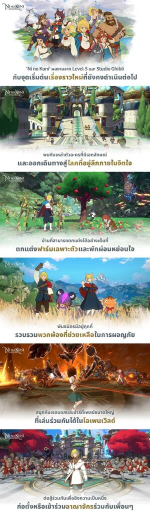 Ni no Kuni: Cross Worlds เปิดให้บริการบนสโตร์ไทยแล้ววันนี้