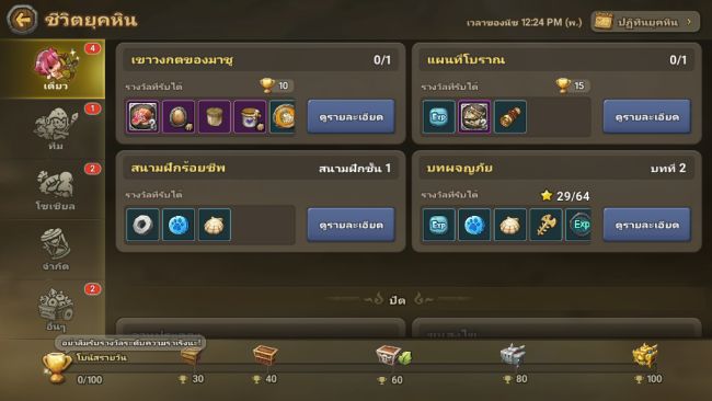 5 เทคนิคที่จะทำให้เก่งขึ้นใน StoneAge World