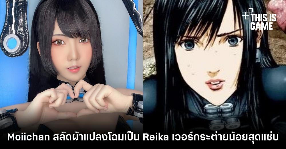 รวมคอสเพลย์สุดฮอตตัวละคร Reika จาก GANTZ 4 รวมคอสเพลย์สุดฮอตตัวละคร Reika จาก GANTZ