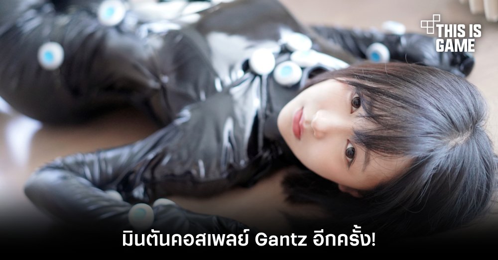 รวมคอสเพลย์สุดฮอตตัวละคร Reika จาก GANTZ 8 รวมคอสเพลย์สุดฮอตตัวละคร Reika จาก GANTZ