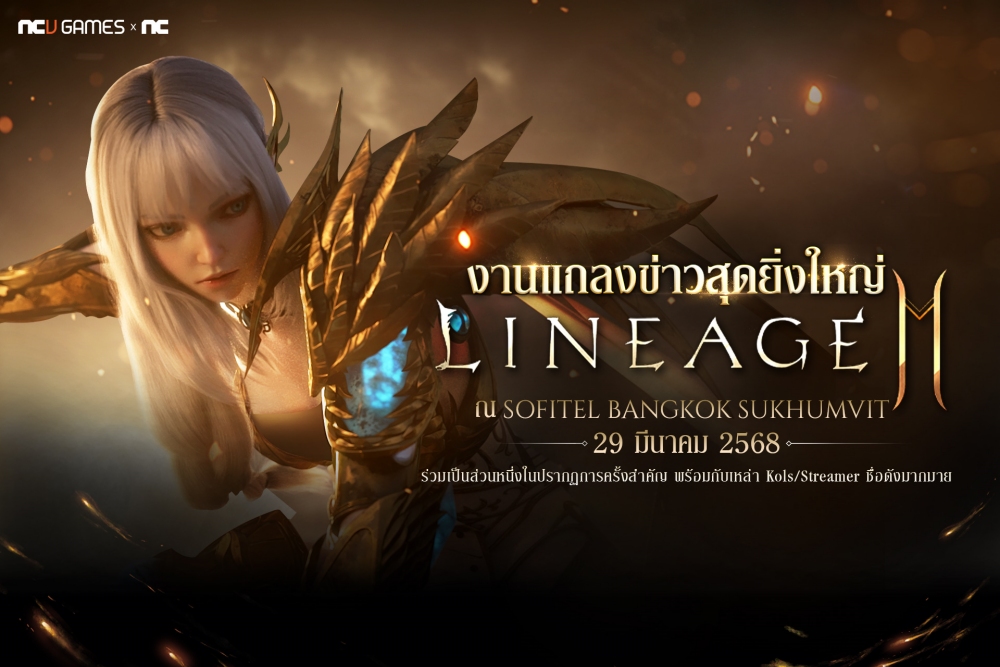 Lineage2M SEA เตรียมจัดงานเปิดตัวอย่างเป็นทางการ 29 มีนาคมนี้ 2 Lineage2M SEA เตรียมจัดงานเปิดตัวอย่างเป็นทางการ 29 มีนาคมนี้