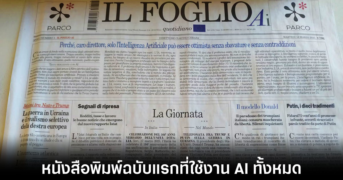 italy-news-using-ai-only