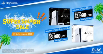 PlayStation จัดแคมเปญ Super Splash Sale 2025