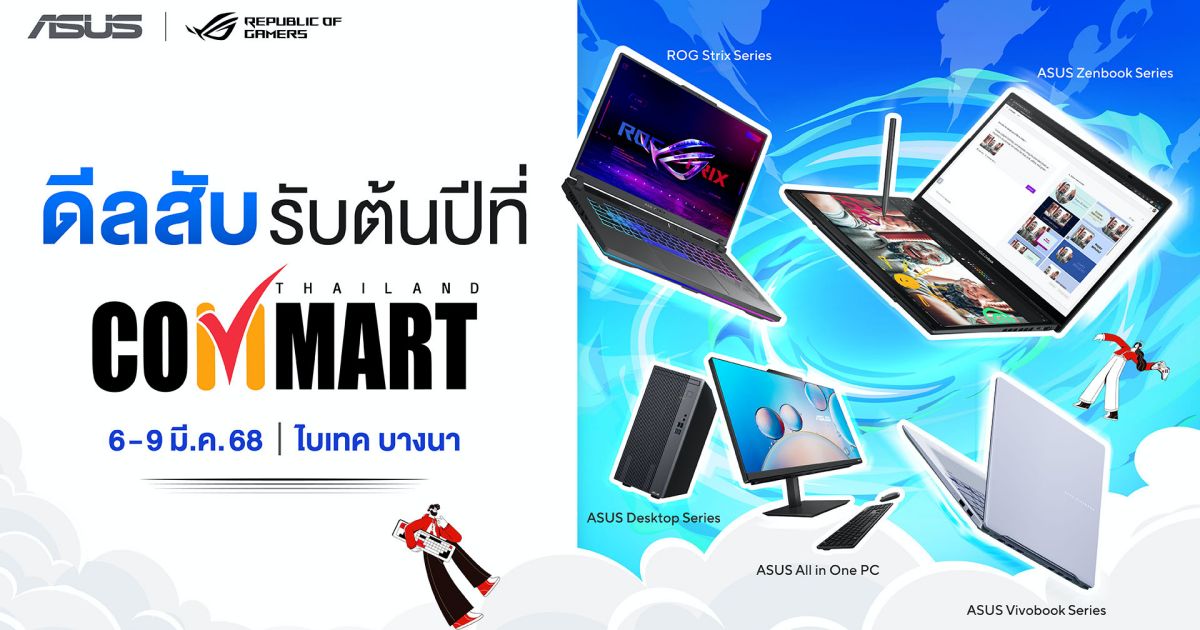 ASUS และ ROG จัดใหญ่ จัดเต็มโปรโมชัน ในงาน “COMMART UNLOCK” เสิร์ฟโปรสับ 1 ASUS และ ROG จัดใหญ่ จัดเต็มโปรโมชัน ในงาน “COMMART UNLOCK” เสิร์ฟโปรสับ
