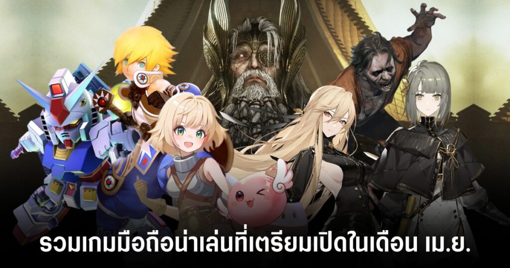 รวมเกมมือถือ