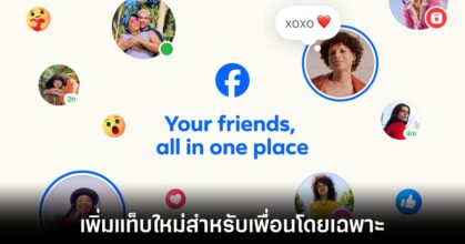 meta-facebook-friends-tab