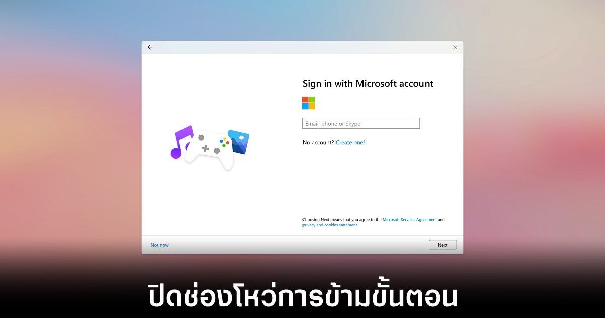 Microsoft ปิดช่องโหว่ bypassnro บังคับใช้ Microsoft Account ใน Windows 11 1 microsoft-bypassnro-windows-11-remove