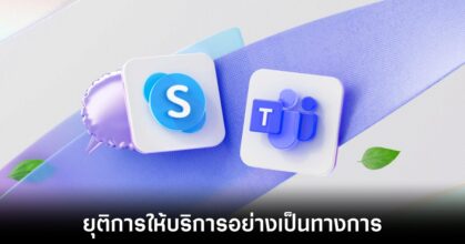 microsoft-skype-end-of-service