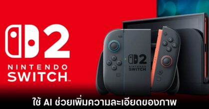 nintendo-switch-2-ai-upscaling