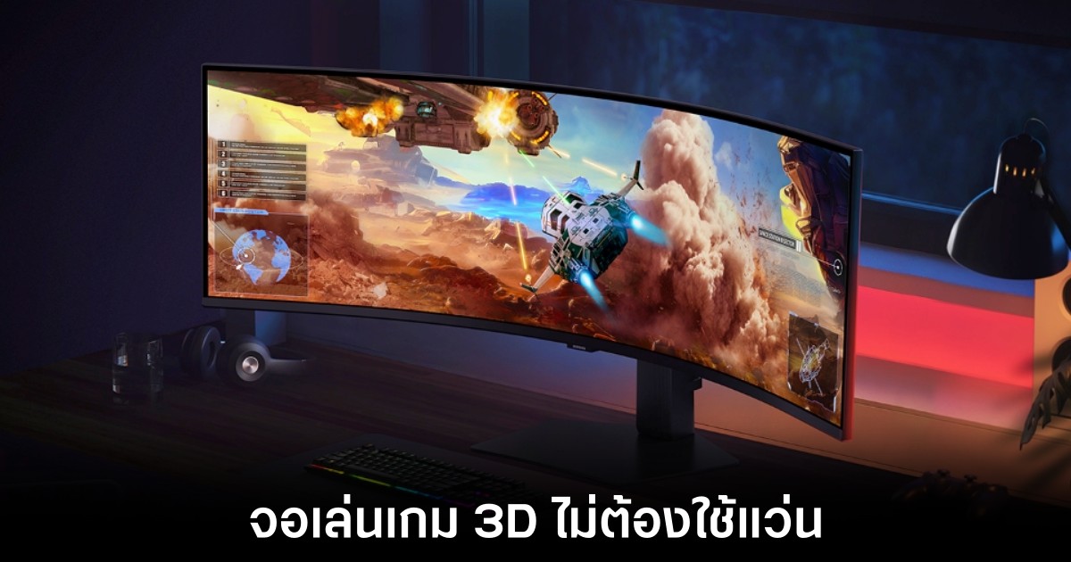 Samsung เปิดตัวจอ Odyssey ใหม่ จอ 3D แบบไม่ต้องใช้แว่น 1 samsung-odyssey-3d-monitor