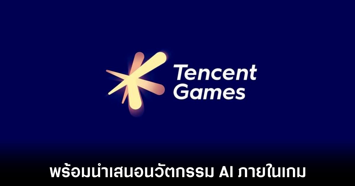 tencent-games-ai-driven-gdc-2025