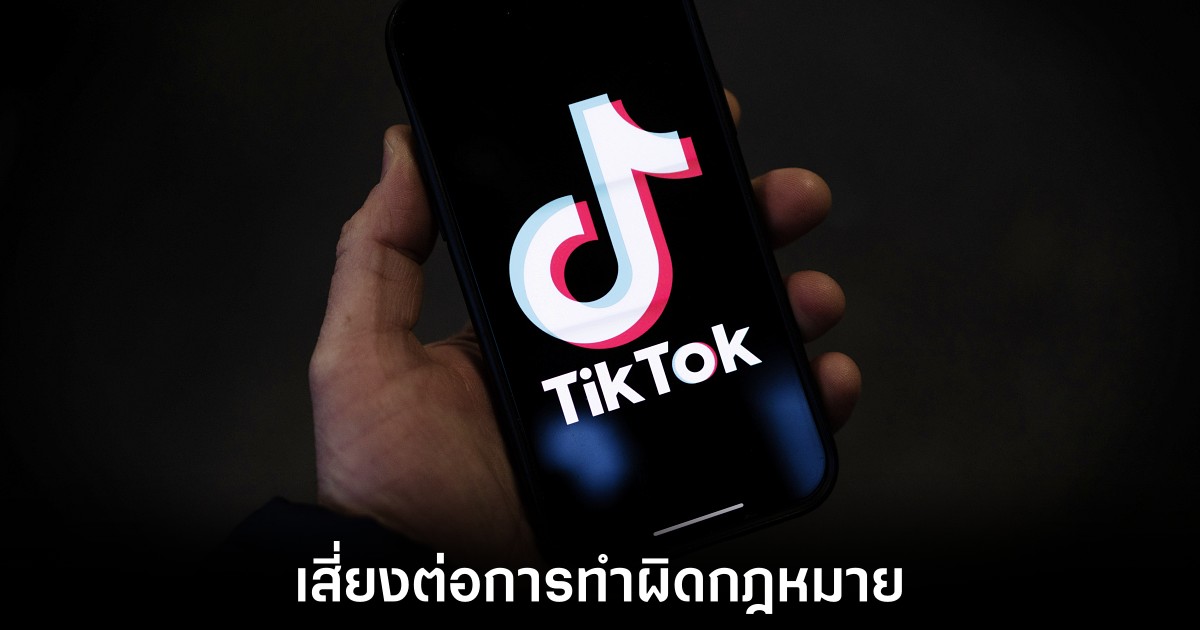 TikTok อาจตกอยู่ในความเสี่ยงอีกครั้งหลังพ้นคำสั่งระงับการแบน 1 tiktok-banned-extend-may-fail