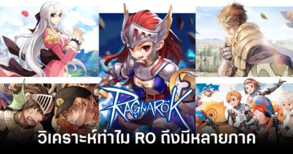 why-does-the-ragnarok-game-have-multiple-versions Feature
