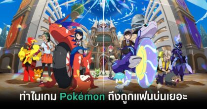 why-pokemon-fans-complain-so-much feature