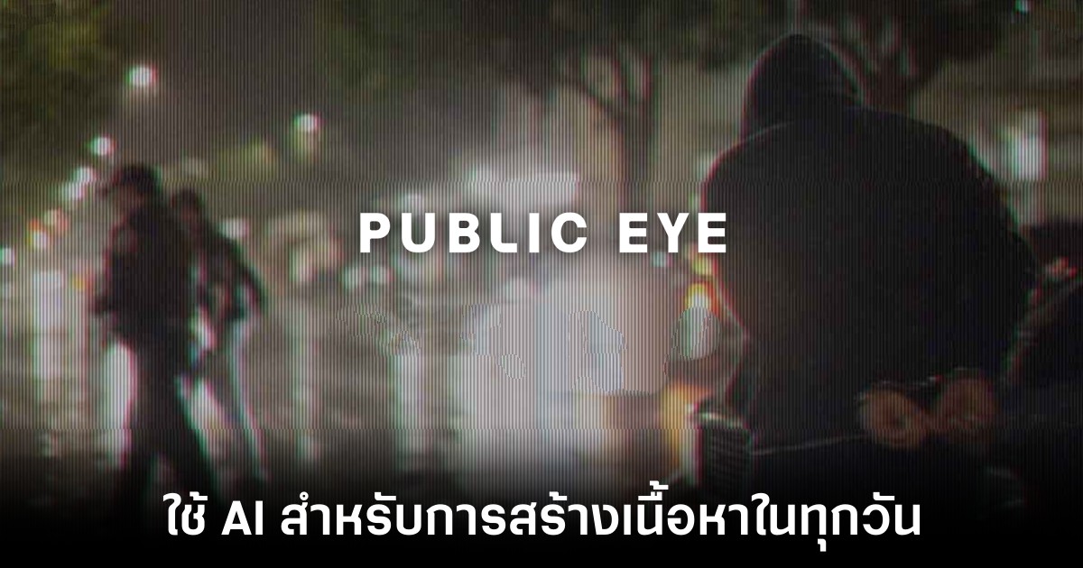 wolf-games-public-eye-ai-games