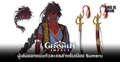 ผู้เล่น Genshin Impact ออกแบบตัวละครสำหรับเมือง Sumeru