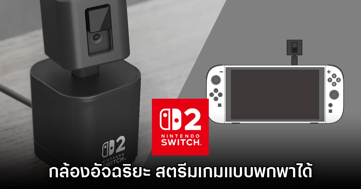 HORI เปิดตัวกล้องพกพาอัจฉริยะสำหรับ Nintendo Switch 2 1 HORI เปิดตัวกล้องพกพาอัจฉริยะสำหรับ Nintendo Switch 2