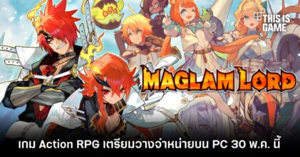 Maglam Lord เกม Action RPG เตรียมวางจำหน่ายบน PC 30 พ.ค. นี้