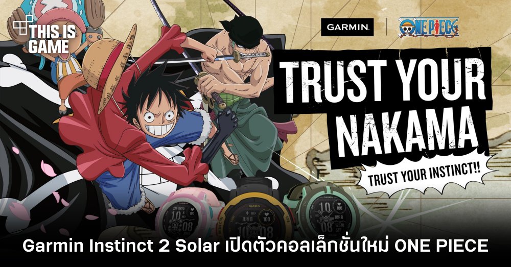 Garmin Instinct 2 Solar เปิดตัวคอลเล็กชั่นใหม่ ONE PIECE 1 Garmin Instinct 2 Solar เปิดตัวคอลเล็กชั่นใหม่ ONE PIECE