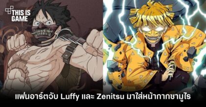 แฟนอาร์ตจับ Luffy และ Zenitsu มาใส่หน้ากากซามูไร