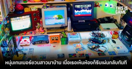 หนุ่มเกมเมอร์ชวนสาวมาบ้าน เมื่อเธอเห็นห้องก็รีบเผ่นกลับทันที