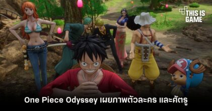 One Piece Odyssey เผยภาพตัวละคร และศัตรู