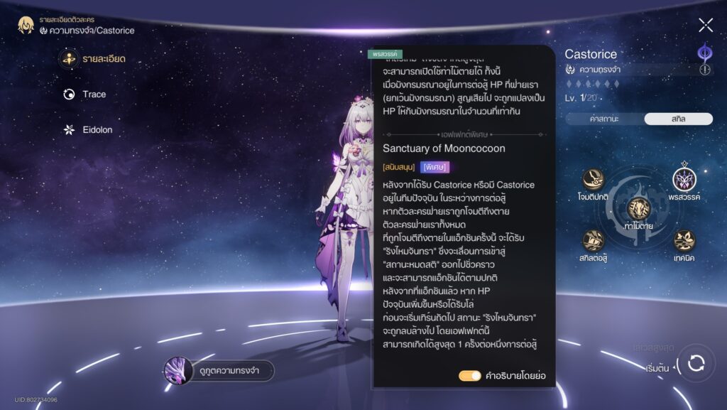6 สิ่งที่คุณอาจพลาดไปถ้าไม่เปิด Castorice จากเกม Honkai: Star Rail ในวันนี้