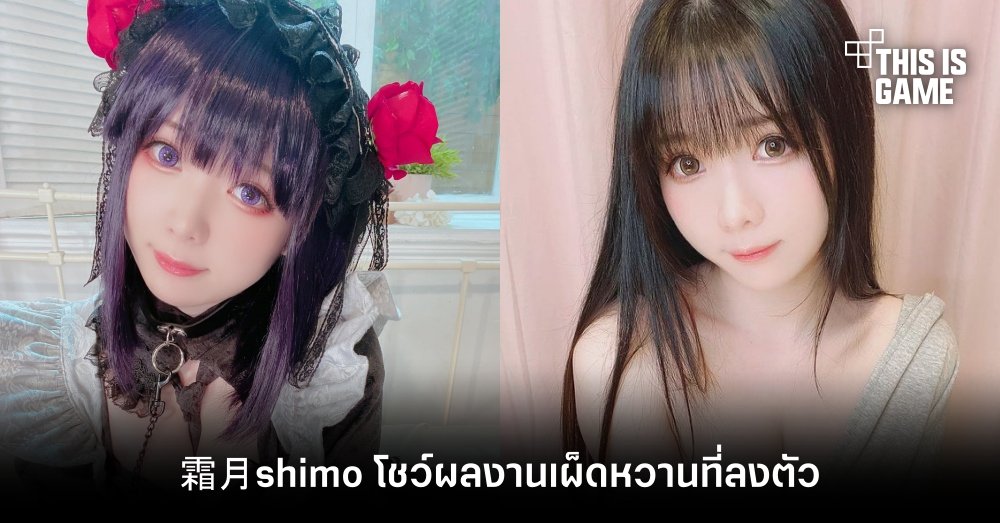 霜月shimo โชว์ผลงานที่ผสมผสานความเผ็ด และความหวานได้อย่างลงตัว 1 霜月shimo โชว์ผลงานที่ผสมผสานความเผ็ด และความหวานได้อย่างลงตัว