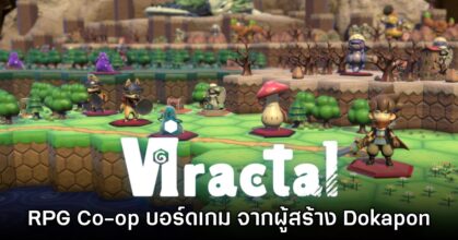 เปิดตัว Viractal เกมแนวบอร์ดเกม RPG จากผู้สร้าง Dokapon