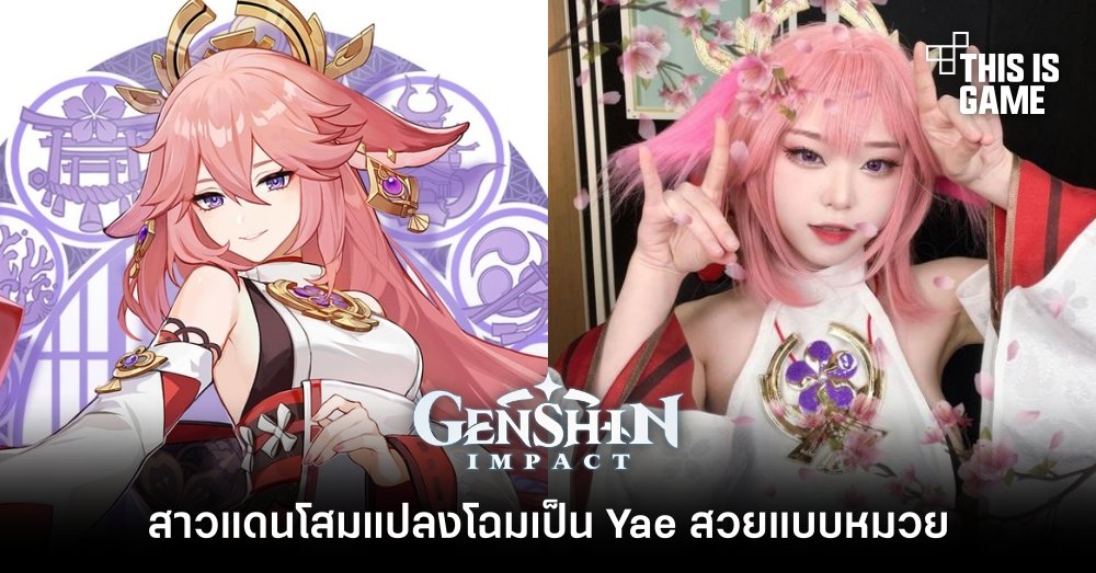สาวแดนโสมแปลงโฉมเป็น Yae สวยแบบหมวย 1 สาวแดนโสมแปลงโฉมเป็น Yae สวยแบบหมวย