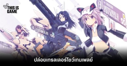 Alice Gear Aegis CS: Concerto of Simulatrix ปล่อยเทรลเลอร์โชว์เกมเพลย์