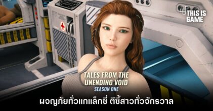 Tales From The Unending Void: Season 1 ผจญภัยทั่วแกแลกซี่ ตีซี้สาวทั่วจักรวาล