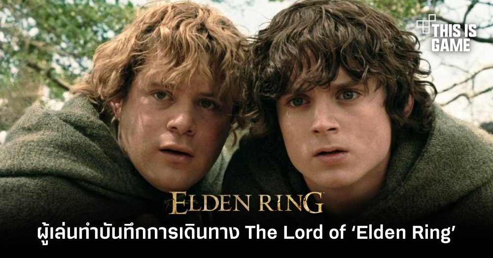 ผู้เล่นทำบันทึกการเดินทาง The Lord of ‘Elden Ring’