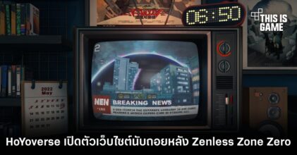 HoYoverse เปิดตัวเว็บไซต์นับถอยหลังเกมใหม่ Zenless Zone Zero
