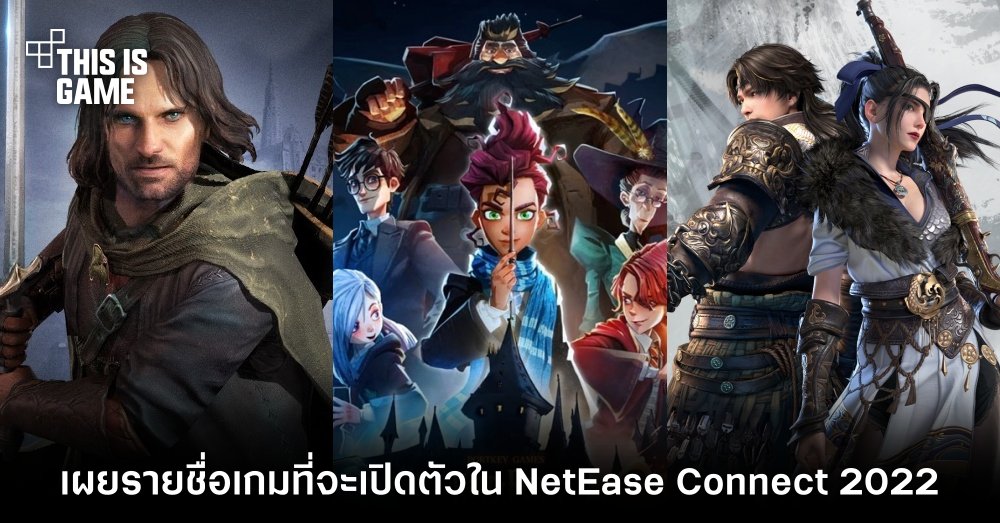 เผยรายชื่อเกมที่จะเปิดตัวใน NetEase Connect 2022 1 เผยรายชื่อเกมที่จะเปิดตัวใน NetEase Connect 2022