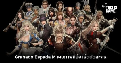 Granado Espada M เผยภาพคีย์อาร์ตตัวละคร