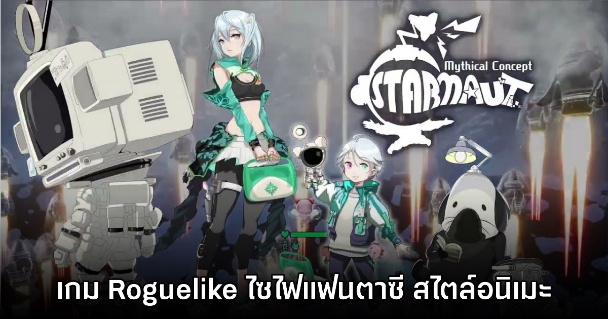 Mythical Concept: STARNAUT เกม Roguelike สไตล์อนิเมะ