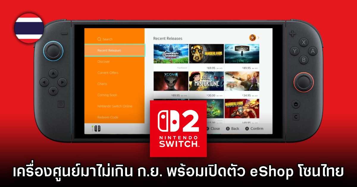 Nintendo ยืนยัน Switch กำลังจะเปิด eShop สโตร์ไทยเร็วๆ นี้ 1 Nintendo ยืนยัน Switch กำลังจะเปิด eShop สโตร์ไทยเร็วๆ นี้