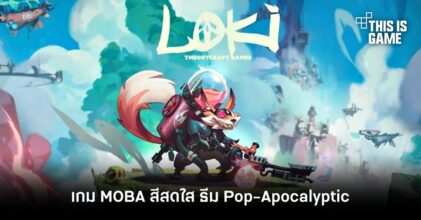 Loki เกม MOBA สีสดใส ธีม Pop-Apocalyptic
